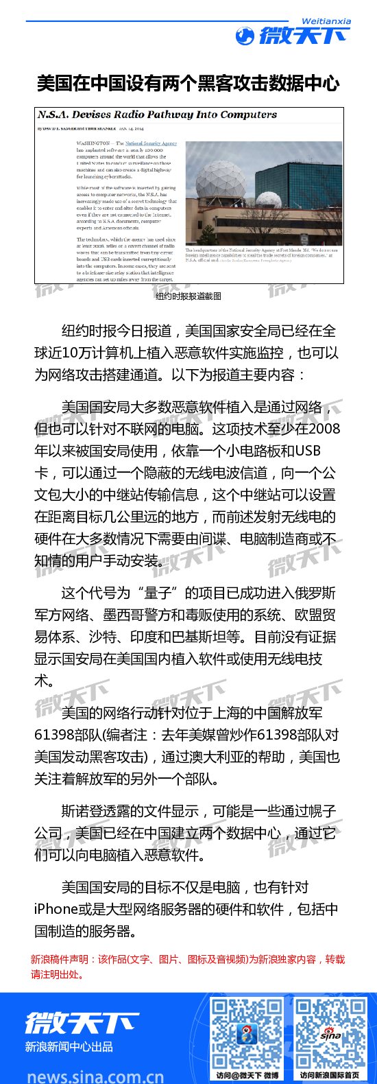 纽约时报:美国在中国设有两个黑客攻击数据中心